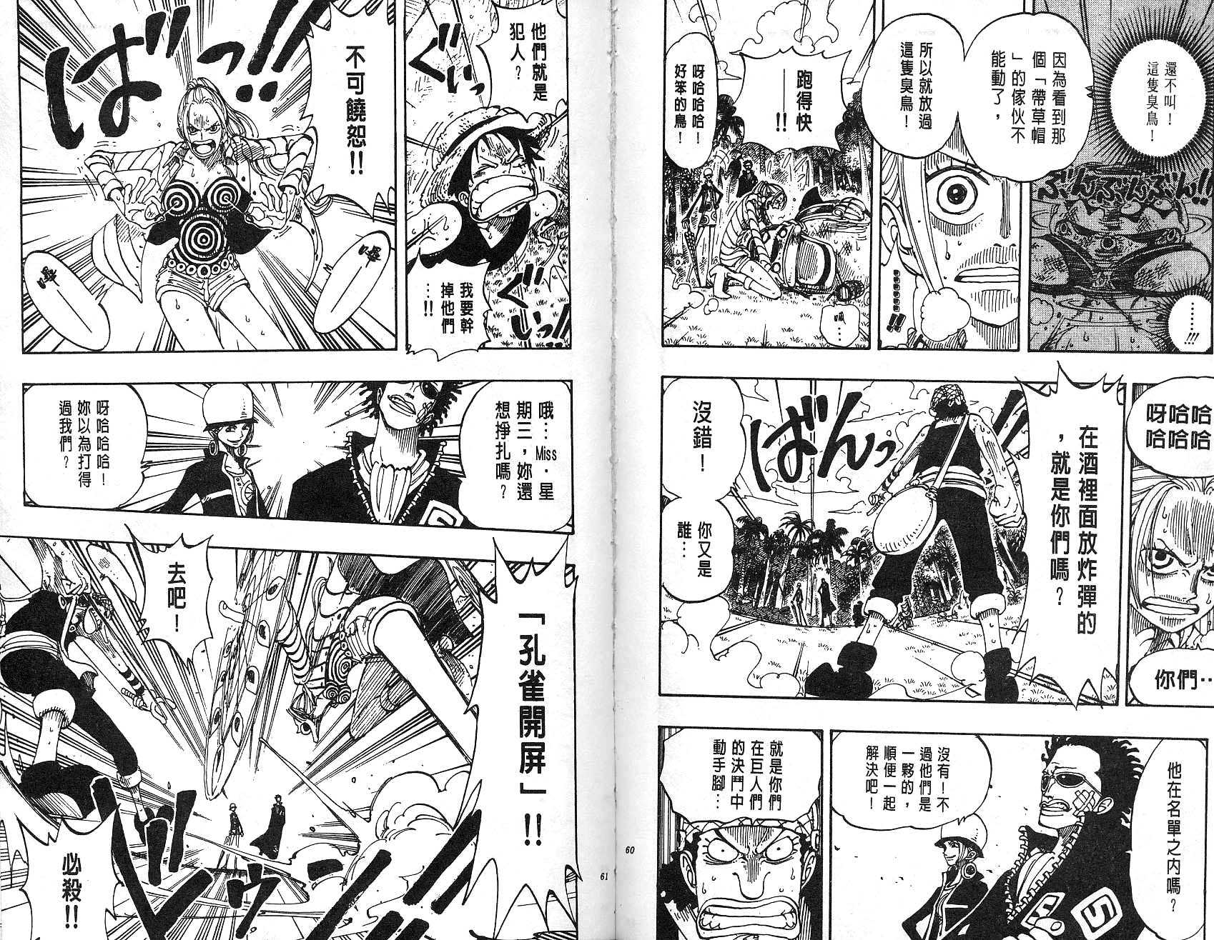 《海贼王》漫画最新章节第14卷免费下拉式在线观看章节第【31】张图片