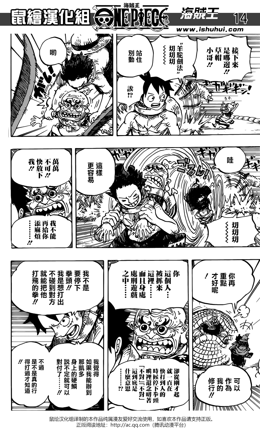 《海贼王》漫画最新章节第939话免费下拉式在线观看章节第【14】张图片