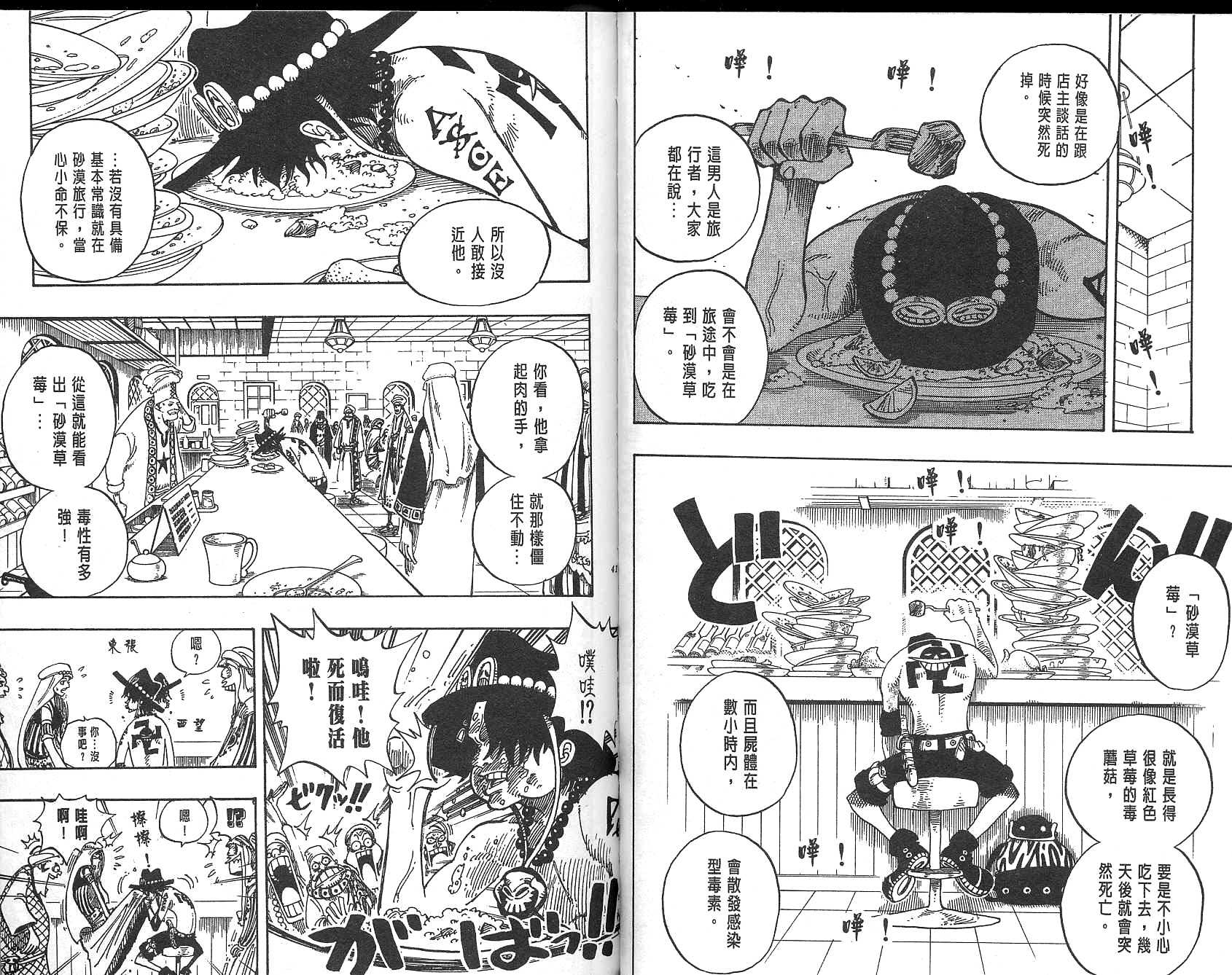 《海贼王》漫画最新章节第18卷免费下拉式在线观看章节第【21】张图片