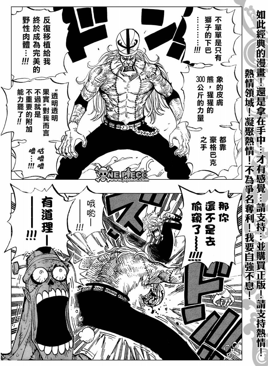 《海贼王》漫画最新章节第464话免费下拉式在线观看章节第【9】张图片