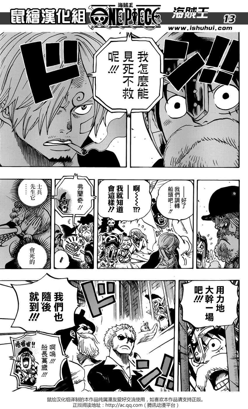 《海贼王》漫画最新章节第729话免费下拉式在线观看章节第【13】张图片