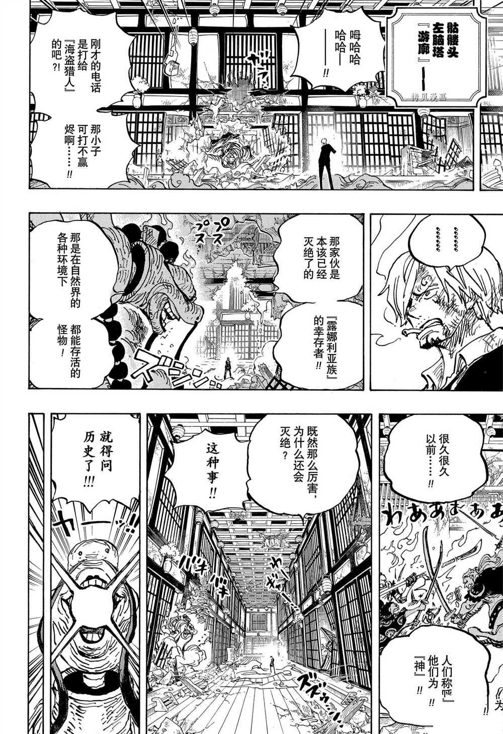 《海贼王》漫画最新章节第1033话 霜月耕三郎免费下拉式在线观看章节第【4】张图片