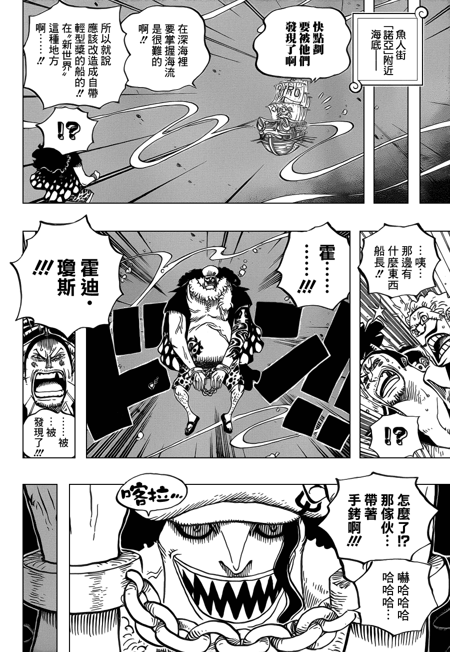 《海贼王》漫画最新章节第611话免费下拉式在线观看章节第【11】张图片