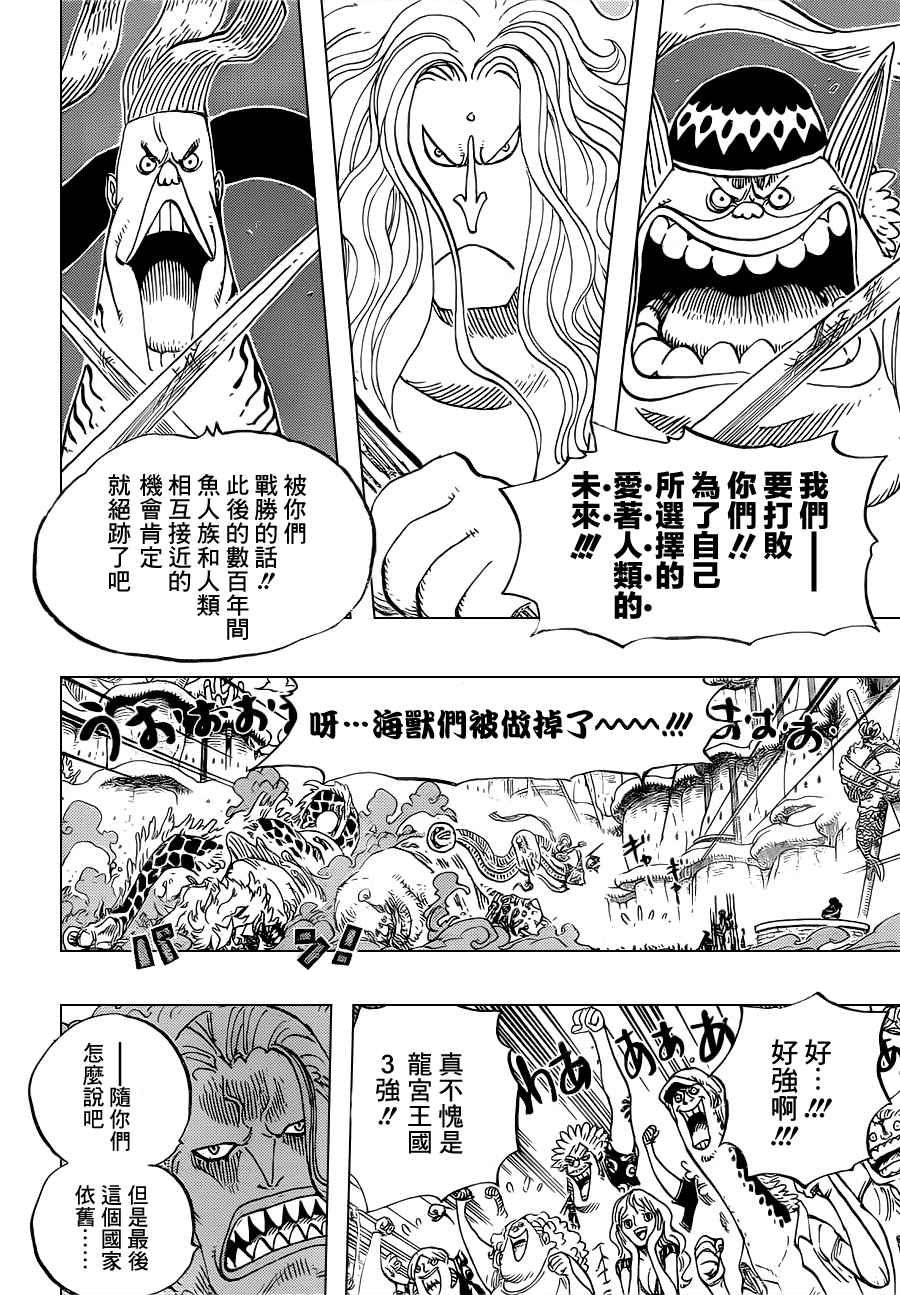 《海贼王》漫画最新章节第631话免费下拉式在线观看章节第【15】张图片