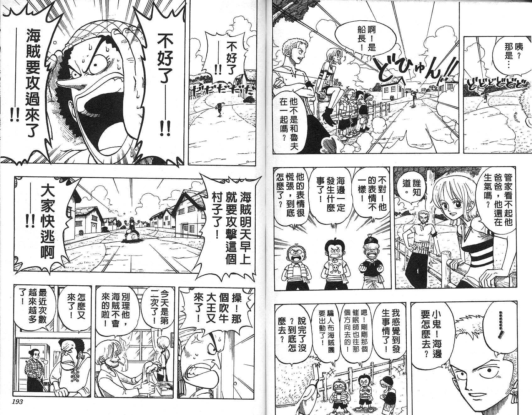 《海贼王》漫画最新章节第3卷免费下拉式在线观看章节第【97】张图片