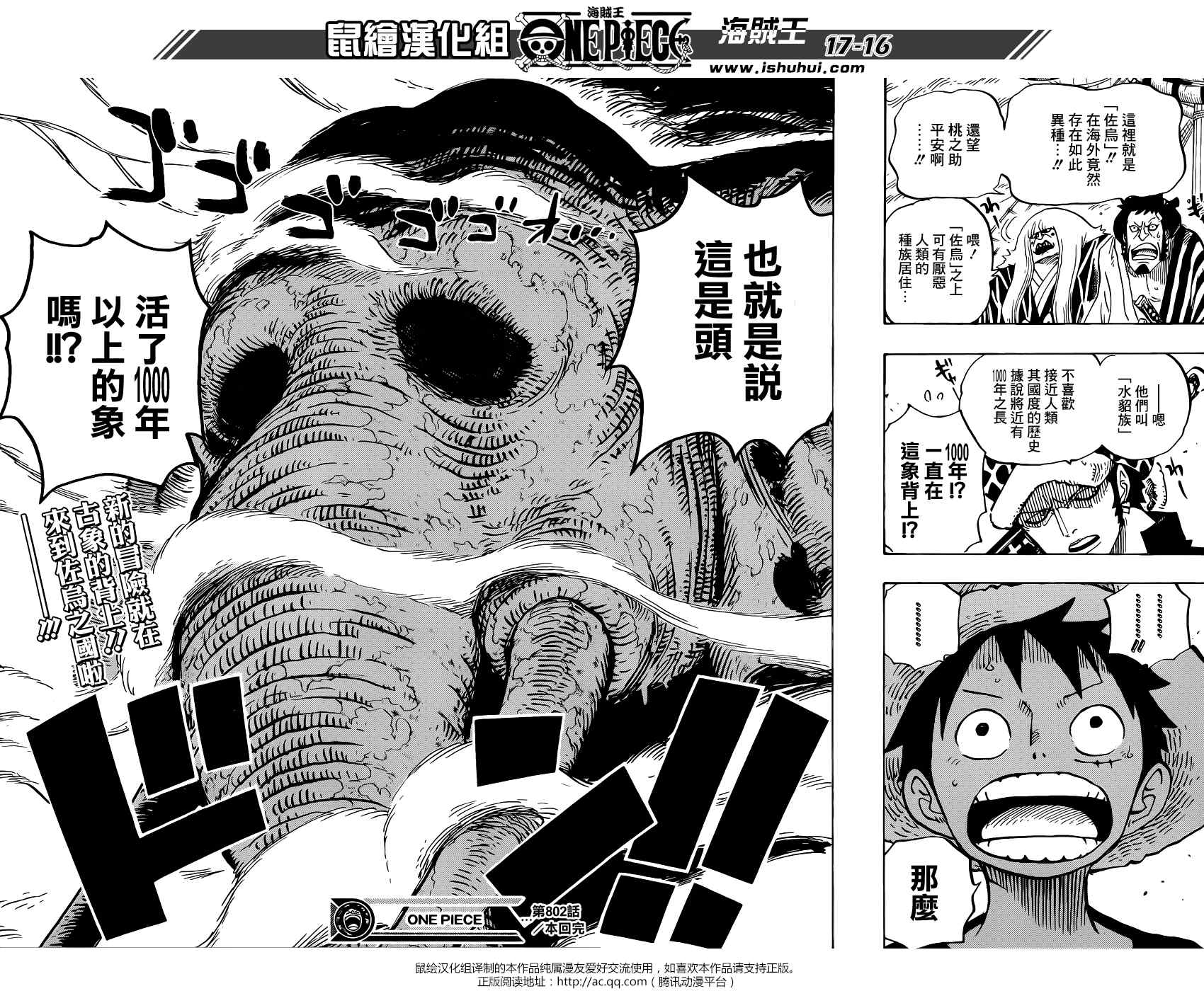 《海贼王》漫画最新章节第802话免费下拉式在线观看章节第【14】张图片