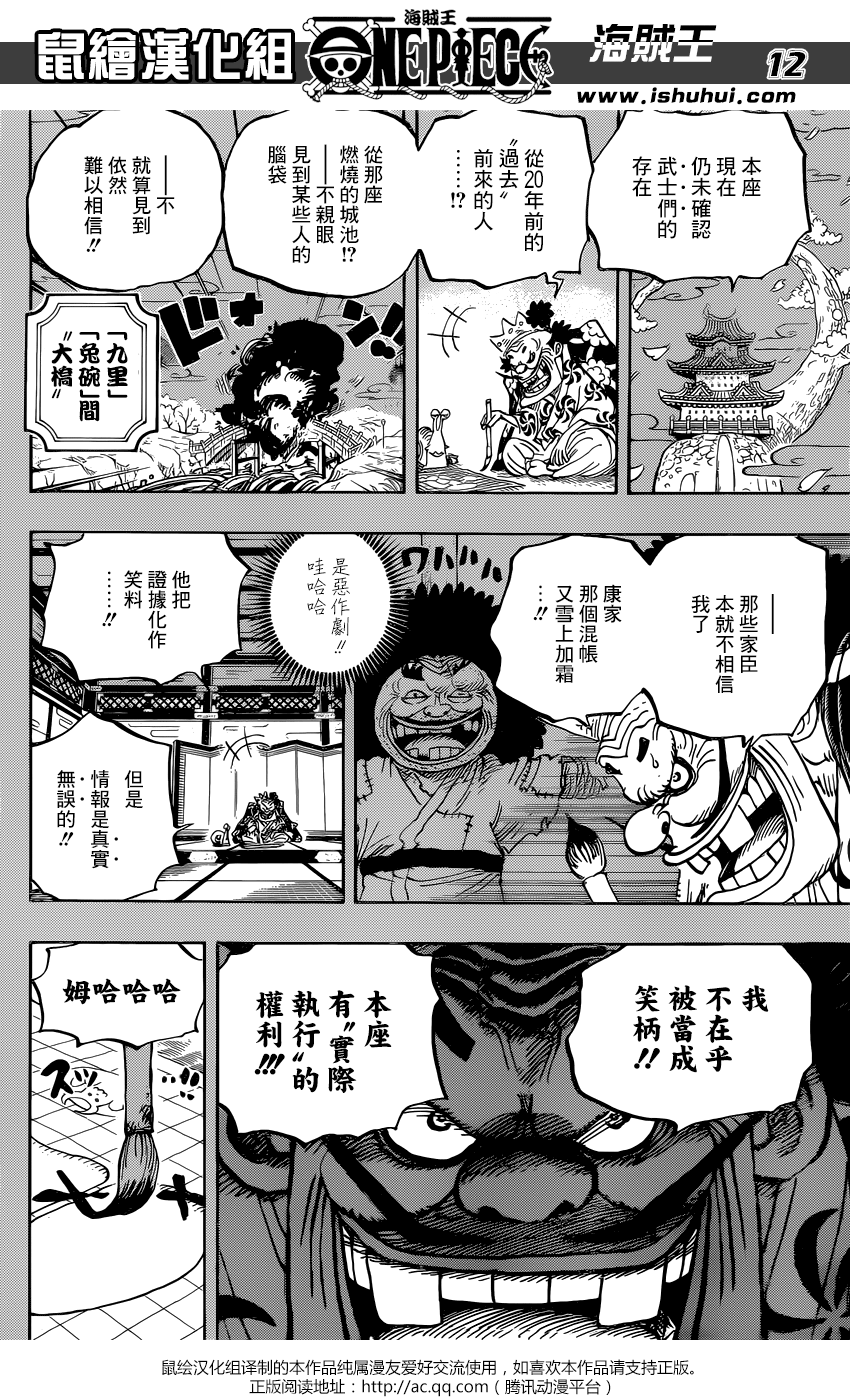 《海贼王》漫画最新章节第959话免费下拉式在线观看章节第【13】张图片