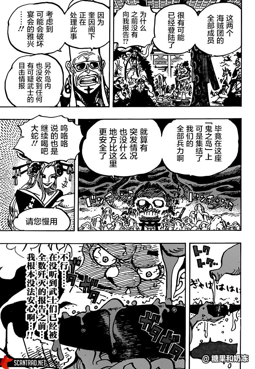 《海贼王》漫画最新章节第982话 无礼者见无礼者免费下拉式在线观看章节第【7】张图片