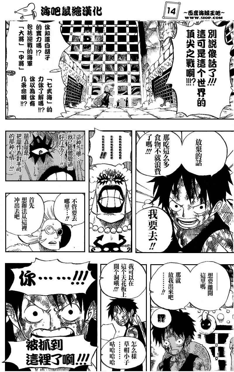 《海贼王》漫画最新章节第540话免费下拉式在线观看章节第【14】张图片