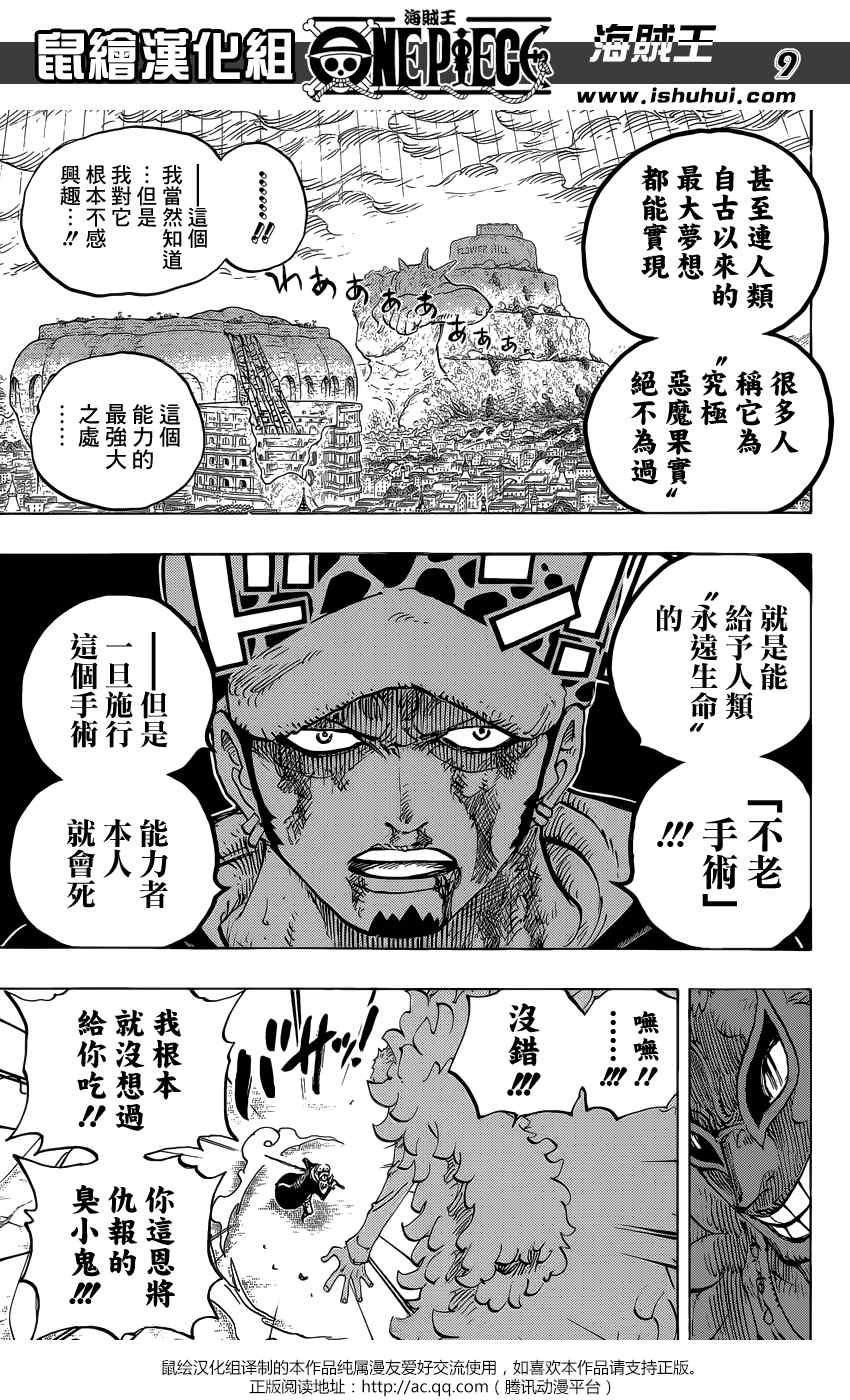 《海贼王》漫画最新章节第761话免费下拉式在线观看章节第【9】张图片