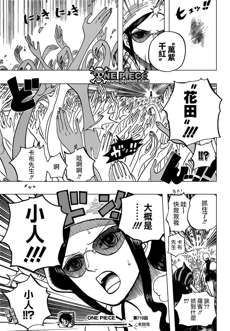 《海贼王》漫画最新章节第710话免费下拉式在线观看章节第【18】张图片