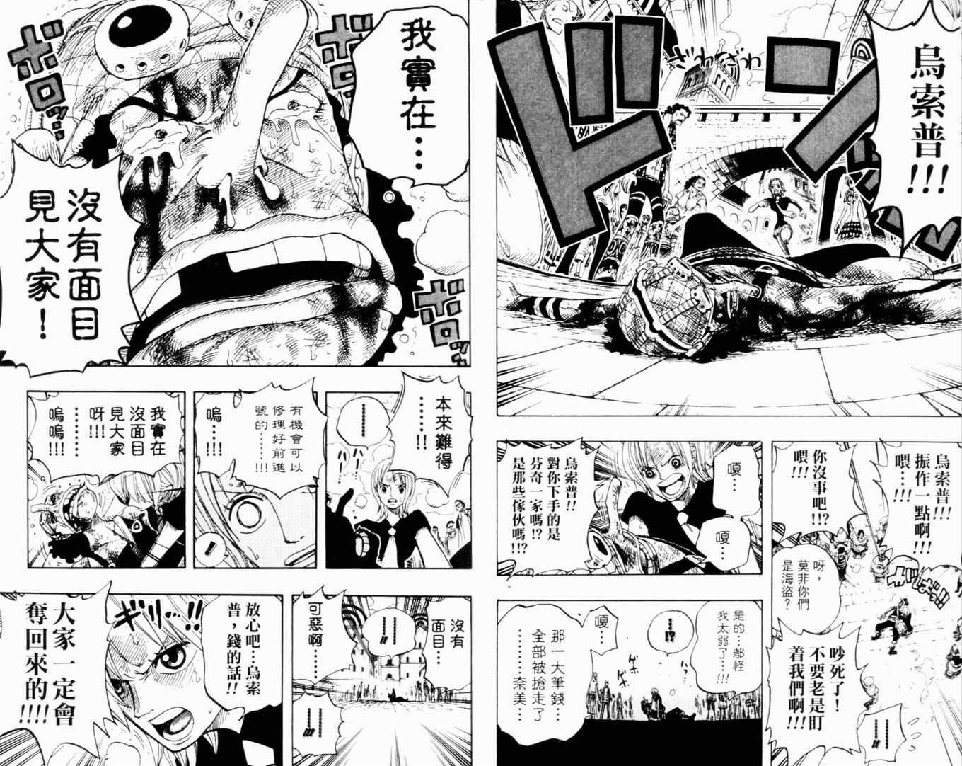 《海贼王》漫画最新章节第35卷免费下拉式在线观看章节第【14】张图片