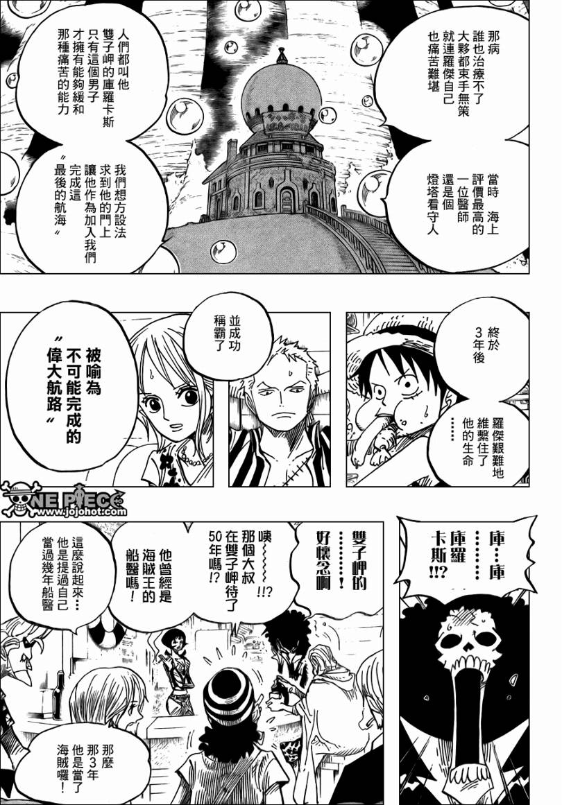 《海贼王》漫画最新章节第506话免费下拉式在线观看章节第【11】张图片