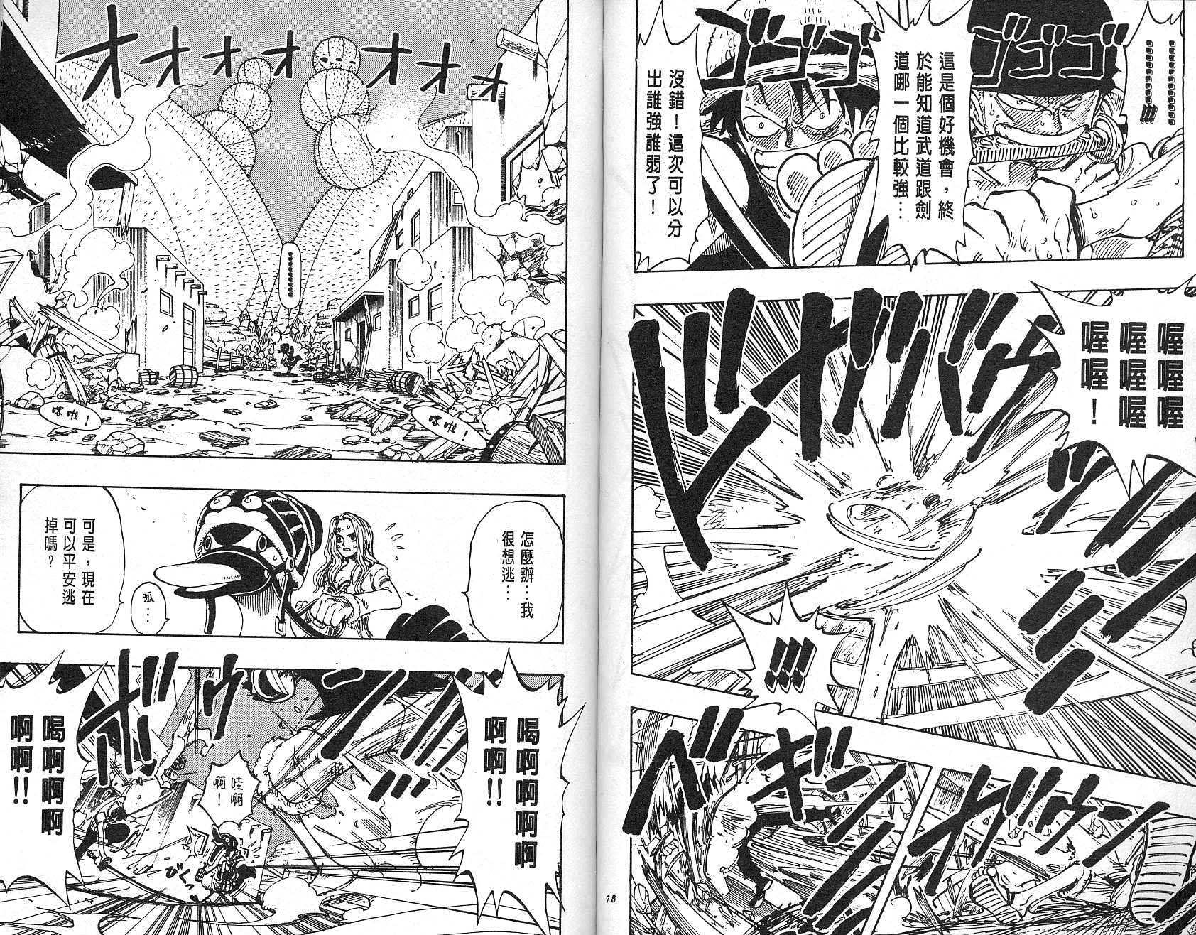 《海贼王》漫画最新章节第13卷免费下拉式在线观看章节第【40】张图片