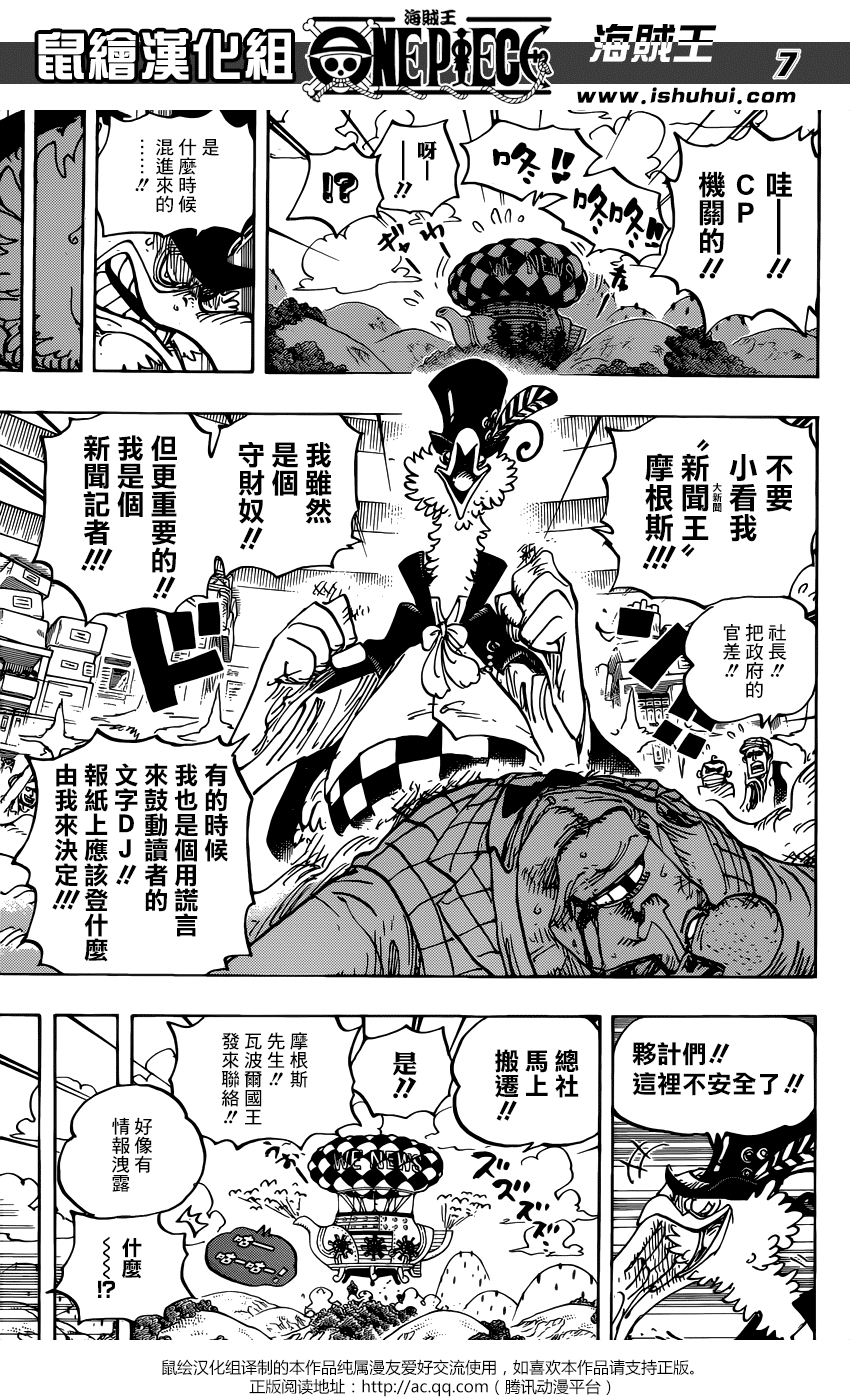 《海贼王》漫画最新章节第956话免费下拉式在线观看章节第【8】张图片