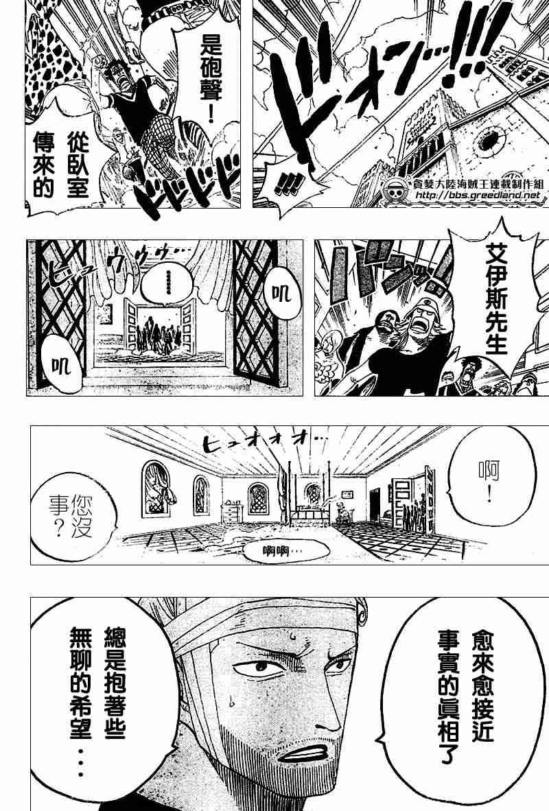 《海贼王》漫画最新章节第339话免费下拉式在线观看章节第【11】张图片