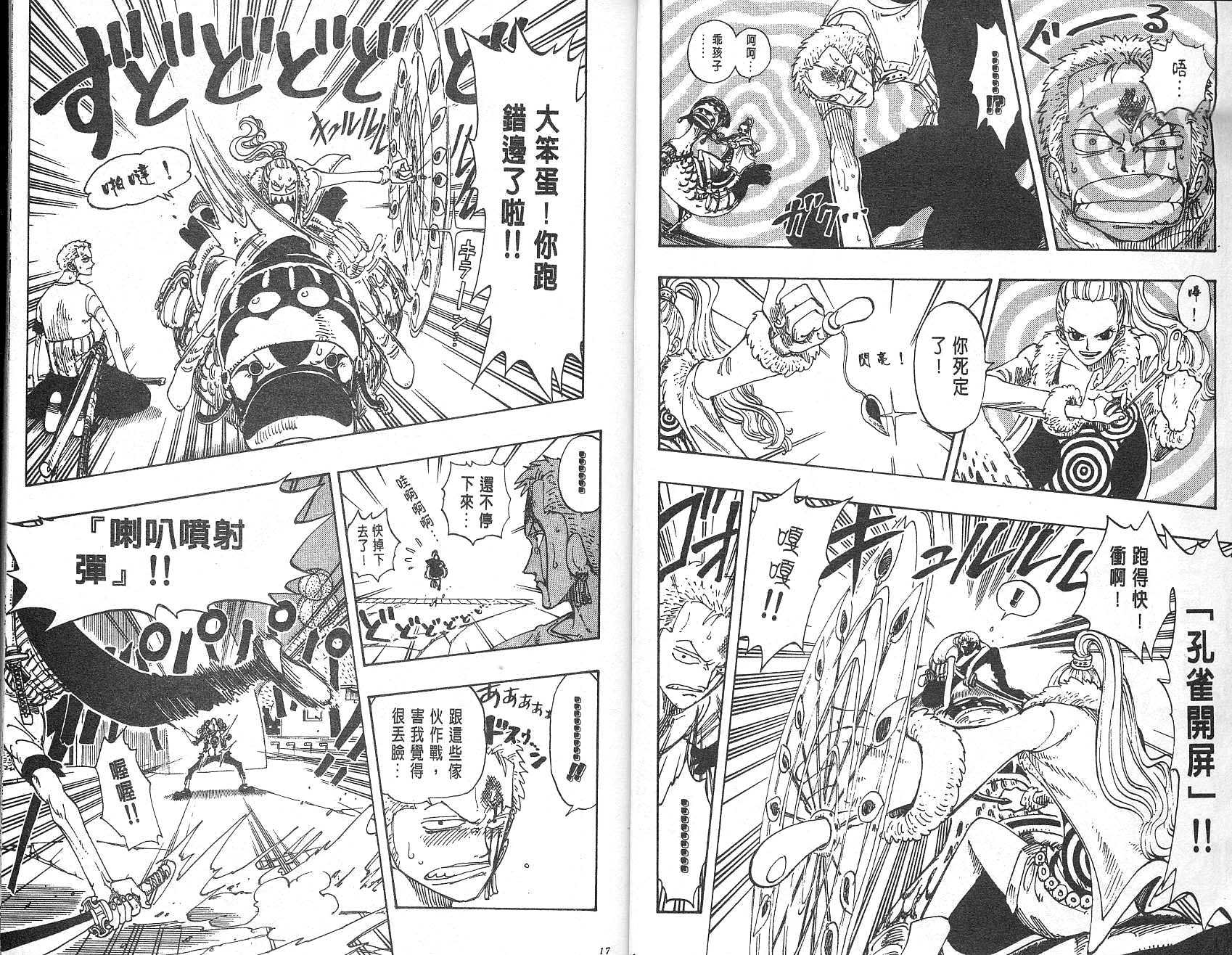《海贼王》漫画最新章节第13卷免费下拉式在线观看章节第【9】张图片