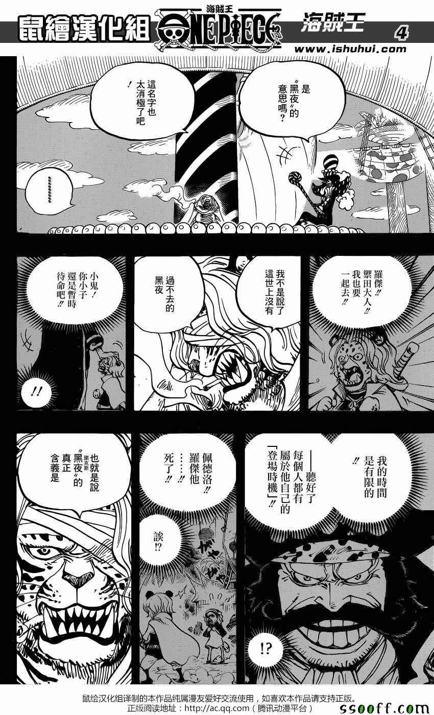 《海贼王》漫画最新章节第878话免费下拉式在线观看章节第【4】张图片