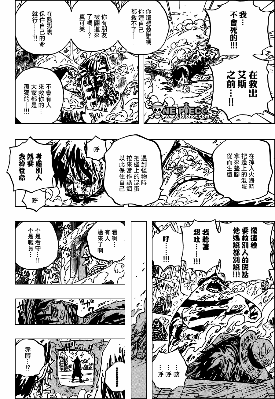 《海贼王》漫画最新章节第536话免费下拉式在线观看章节第【10】张图片