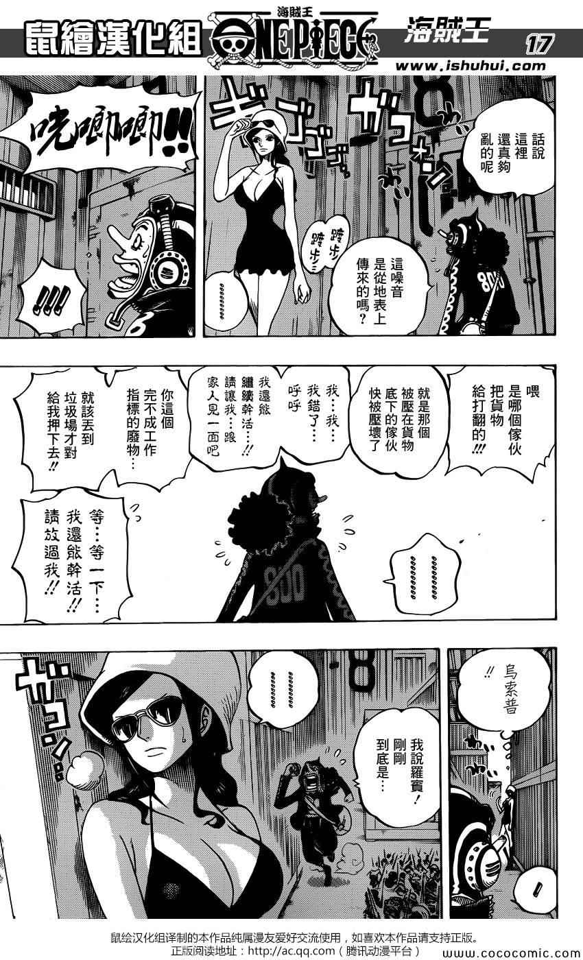 《海贼王》漫画最新章节第732话免费下拉式在线观看章节第【16】张图片