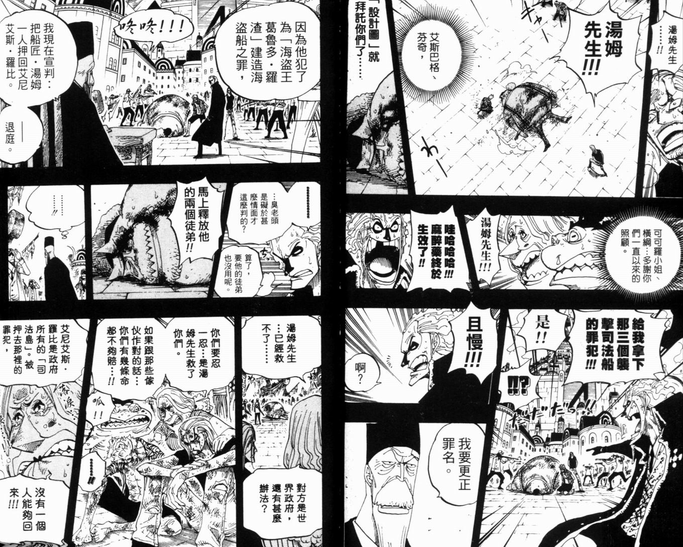 《海贼王》漫画最新章节第37卷免费下拉式在线观看章节第【112】张图片