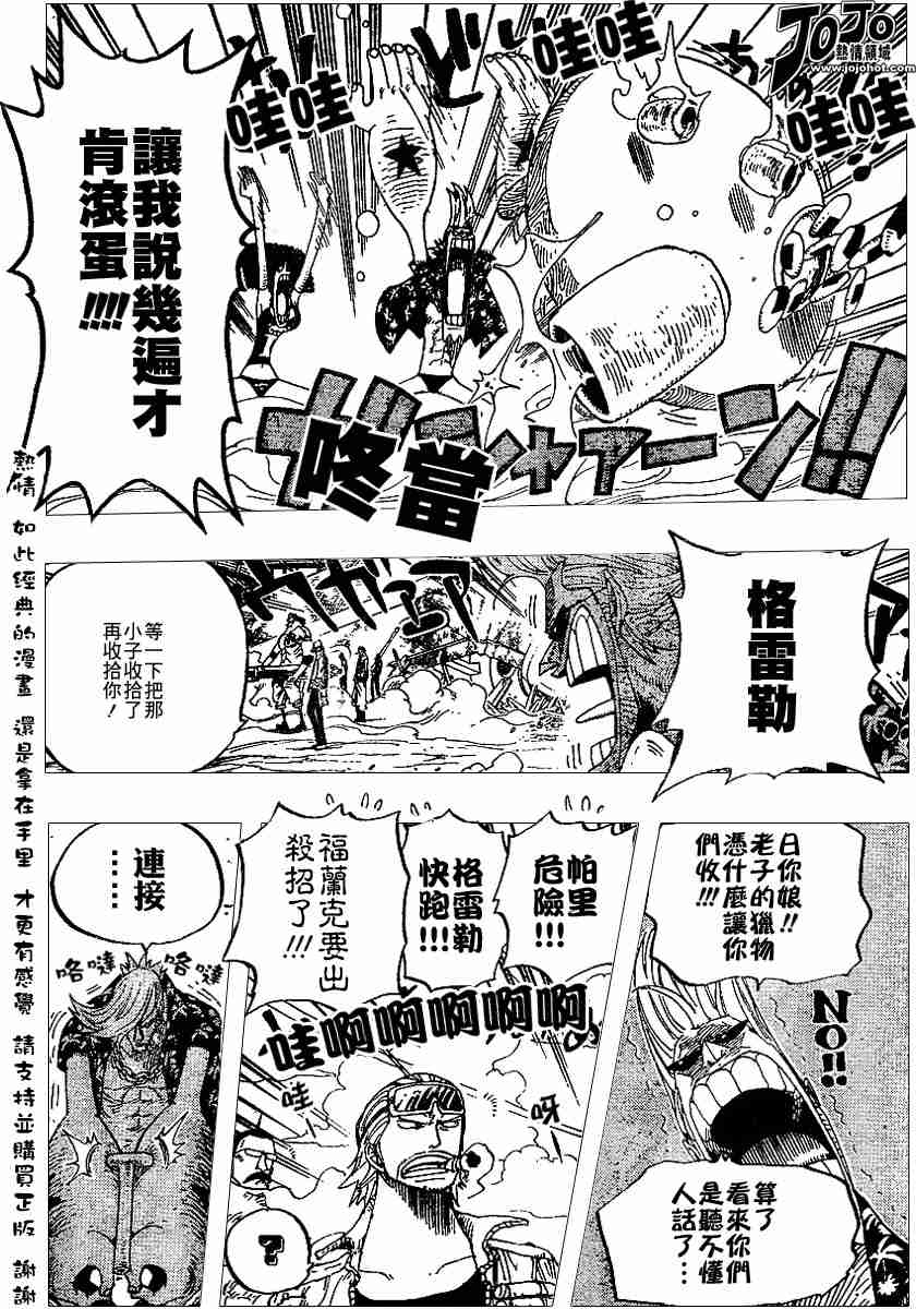 《海贼王》漫画最新章节第338话免费下拉式在线观看章节第【12】张图片