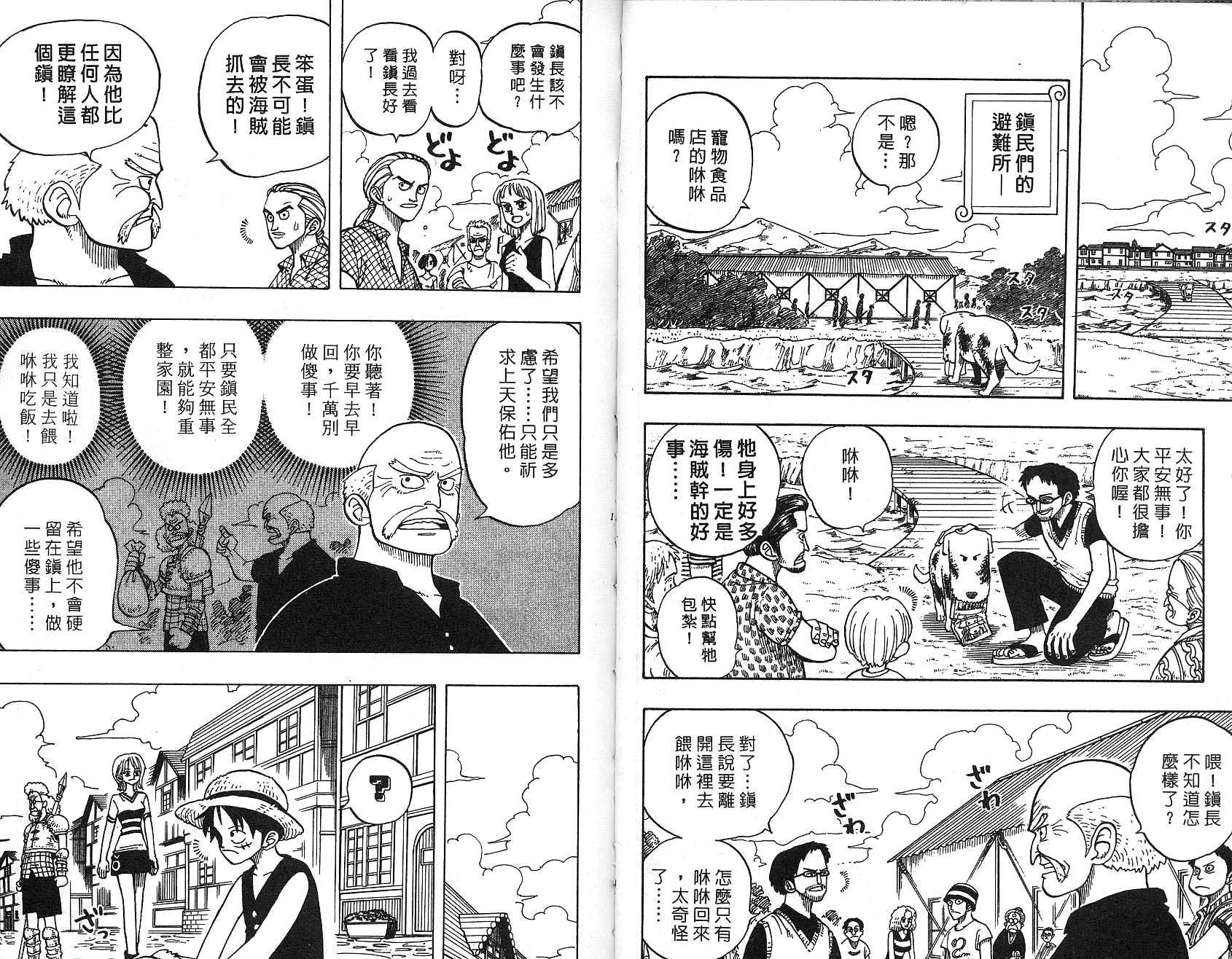 《海贼王》漫画最新章节第2卷免费下拉式在线观看章节第【60】张图片