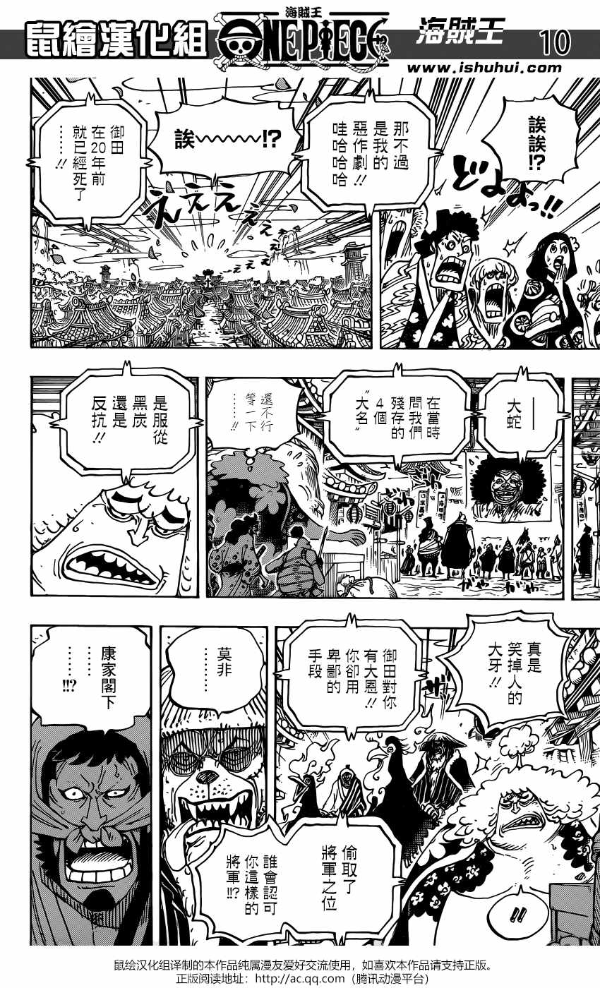 《海贼王》漫画最新章节第942话免费下拉式在线观看章节第【9】张图片