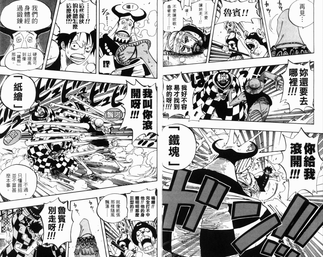 《海贼王》漫画最新章节第37卷免费下拉式在线观看章节第【17】张图片