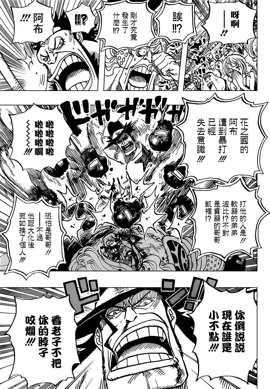 《海贼王》漫画最新章节第715话免费下拉式在线观看章节第【16】张图片