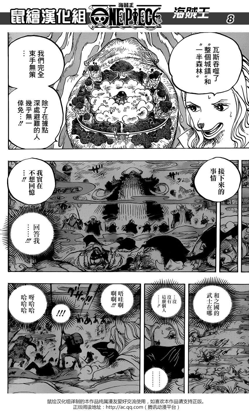 《海贼王》漫画最新章节第810话免费下拉式在线观看章节第【8】张图片