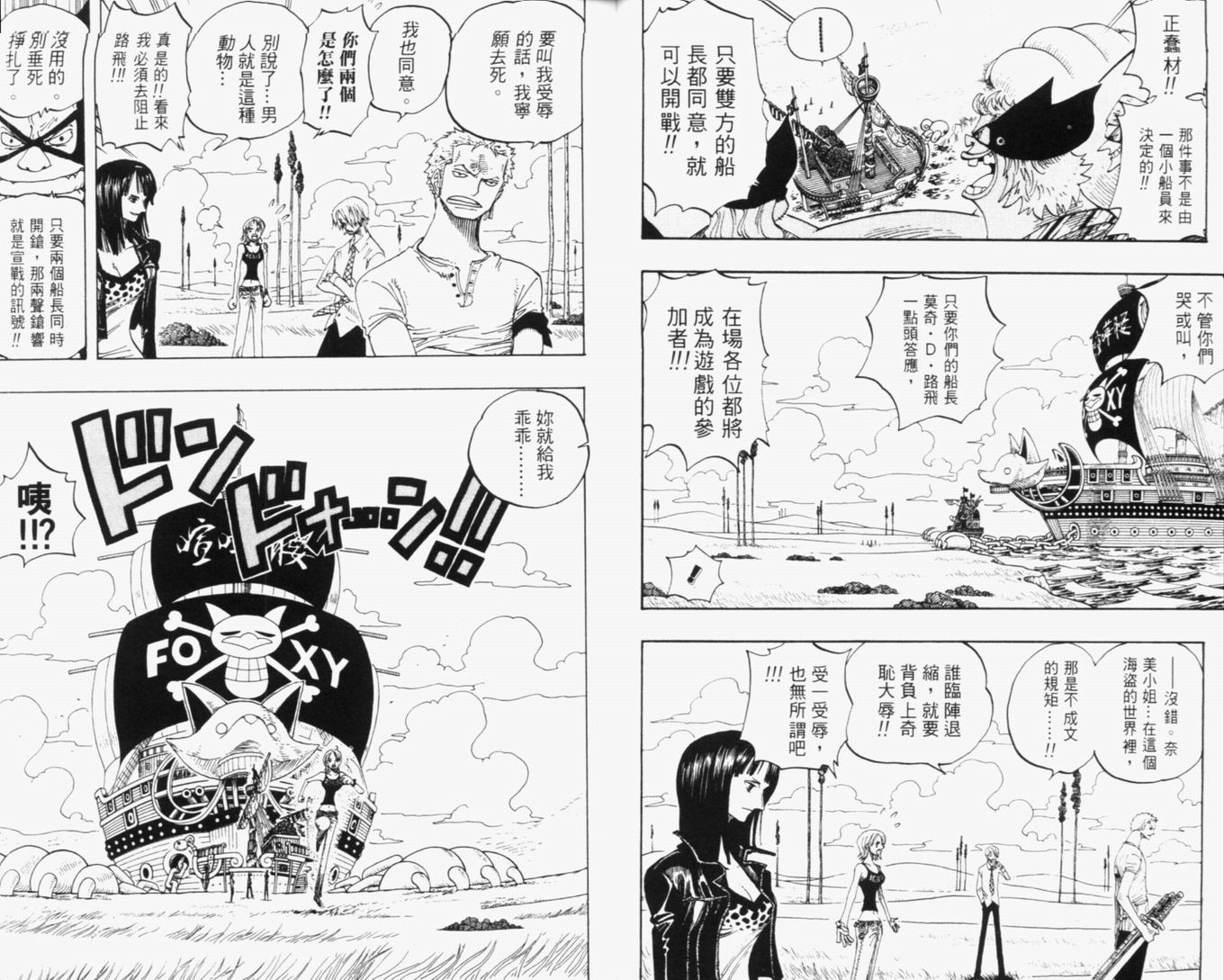 《海贼王》漫画最新章节第33卷免费下拉式在线观看章节第【9】张图片