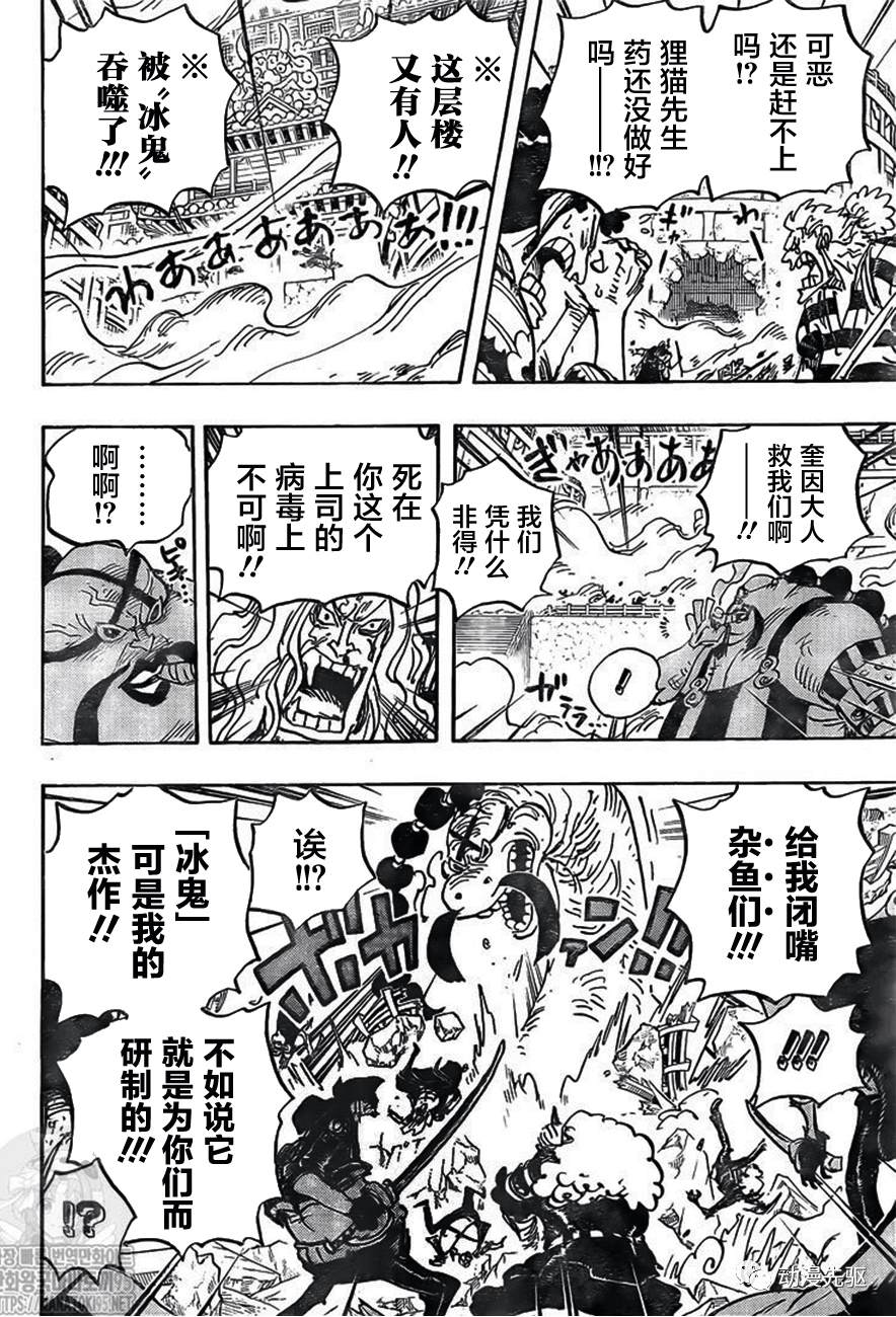 《海贼王》漫画最新章节第1007话 貍猫先生免费下拉式在线观看章节第【4】张图片