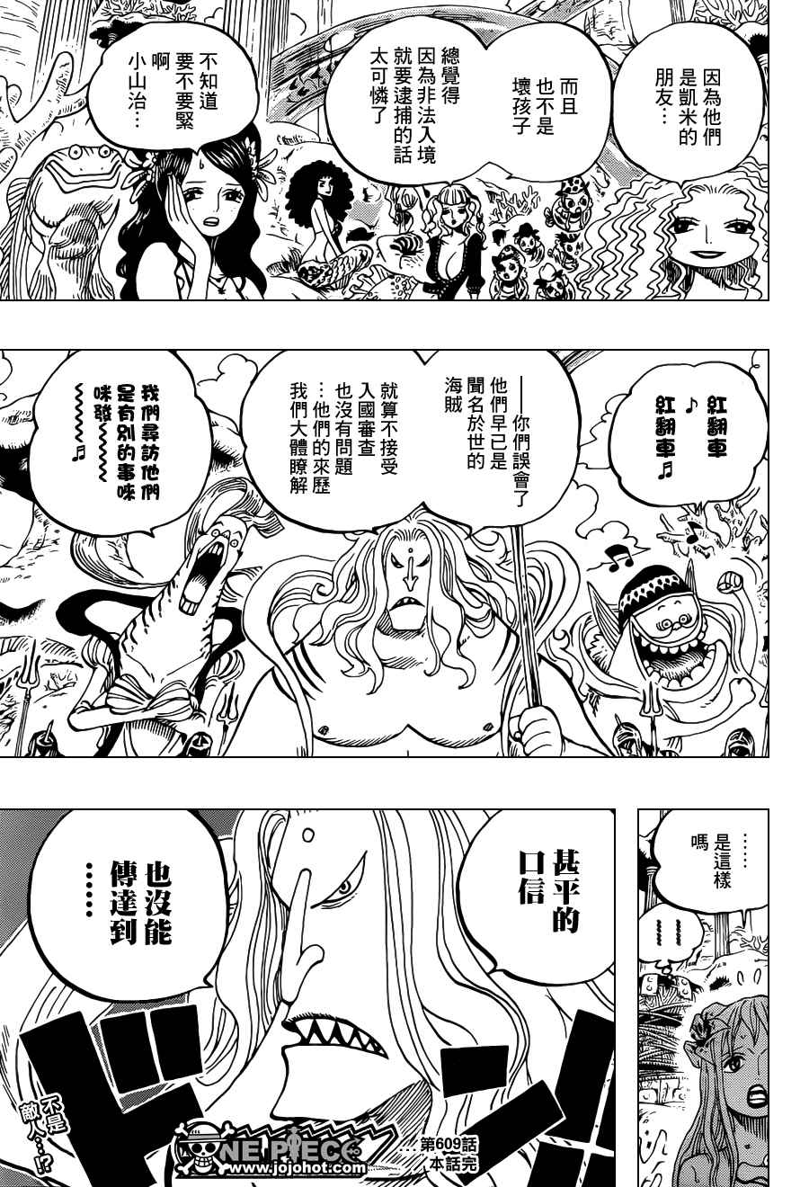 《海贼王》漫画最新章节第609话免费下拉式在线观看章节第【18】张图片