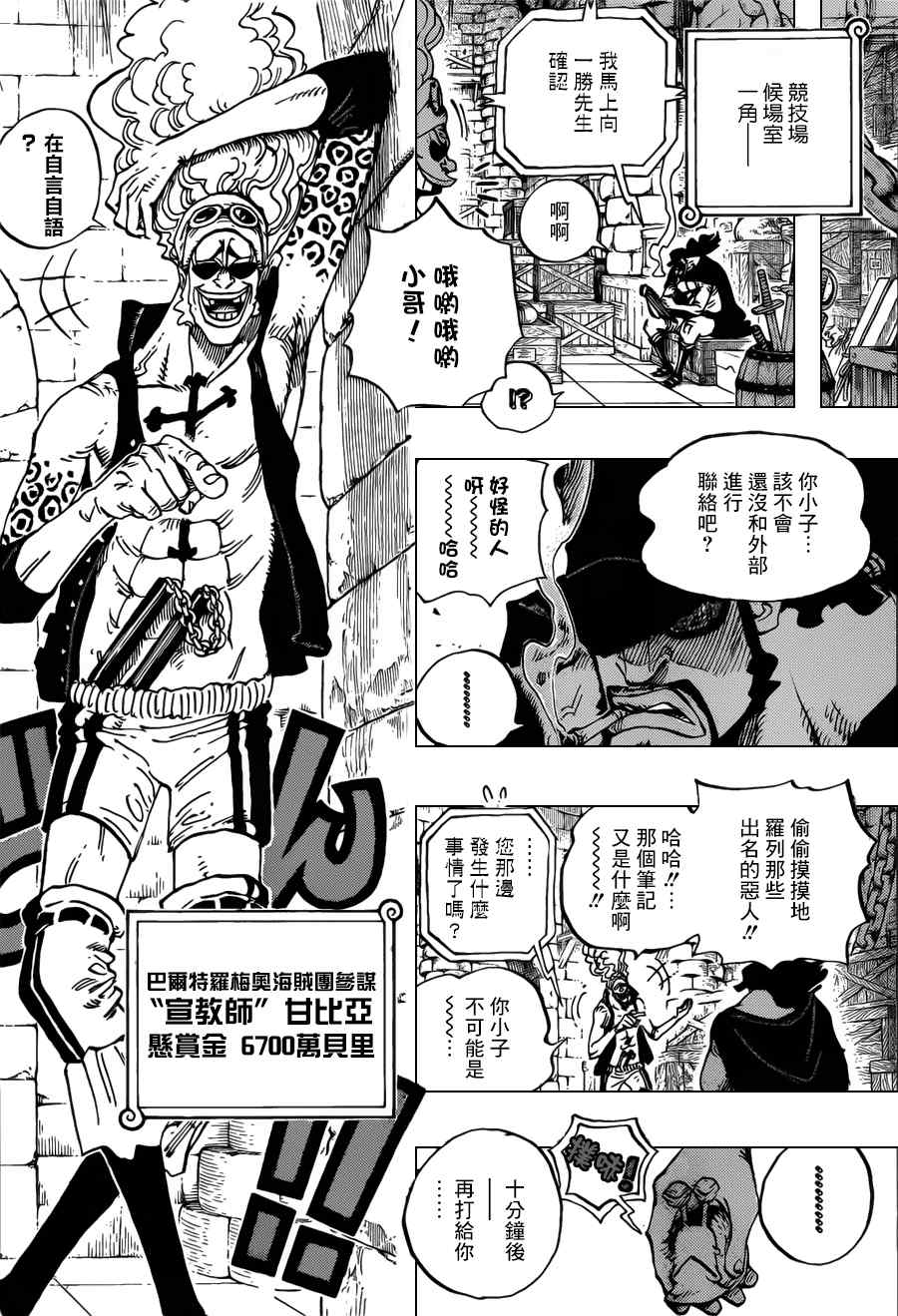 《海贼王》漫画最新章节第705话免费下拉式在线观看章节第【4】张图片