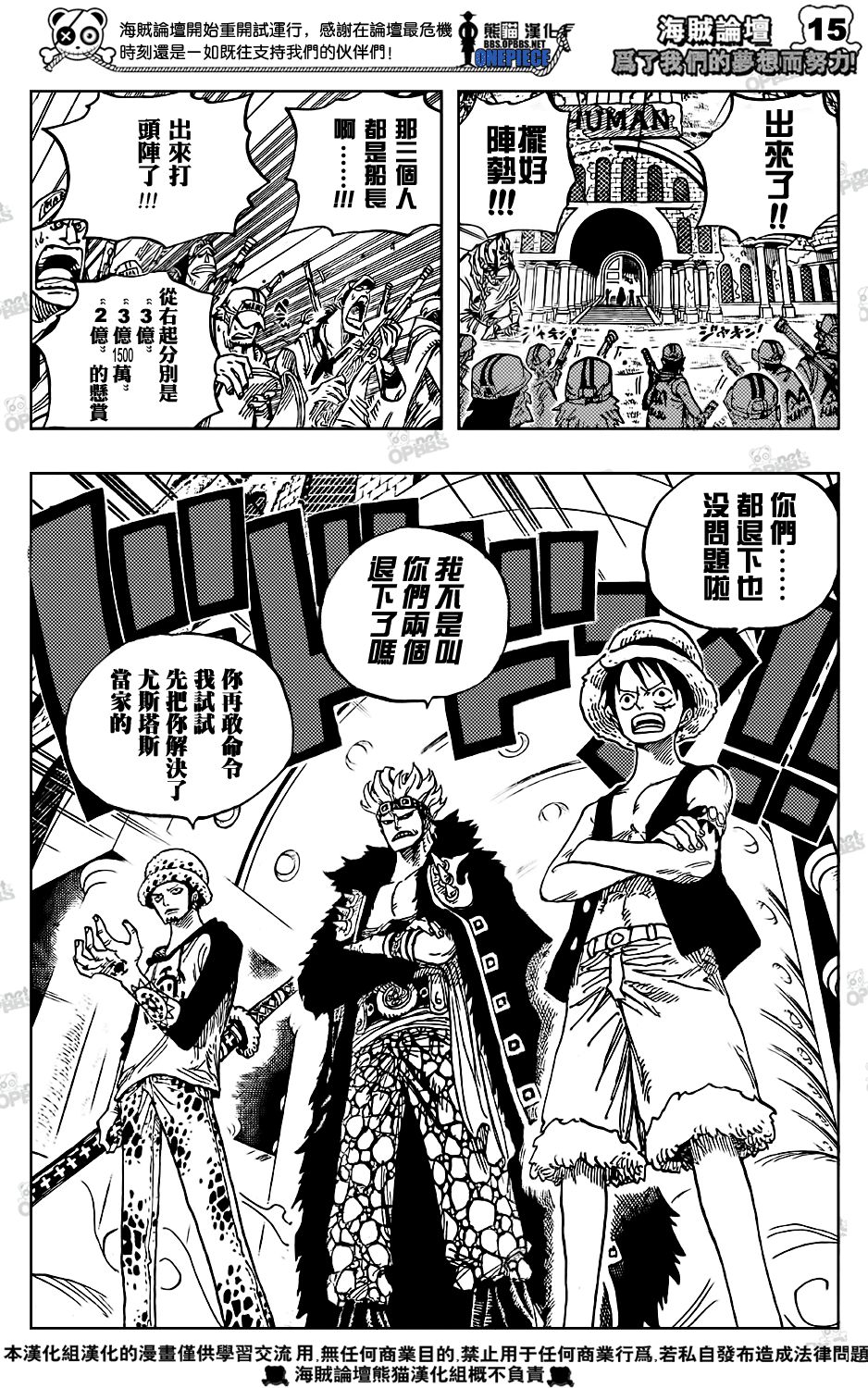 《海贼王》漫画最新章节第504话免费下拉式在线观看章节第【15】张图片