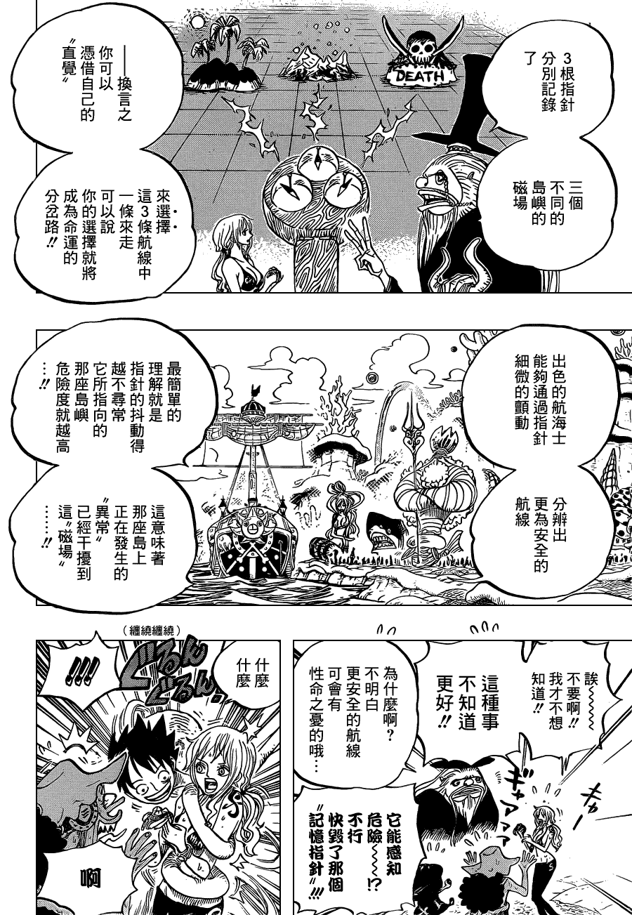 《海贼王》漫画最新章节第653话免费下拉式在线观看章节第【8】张图片