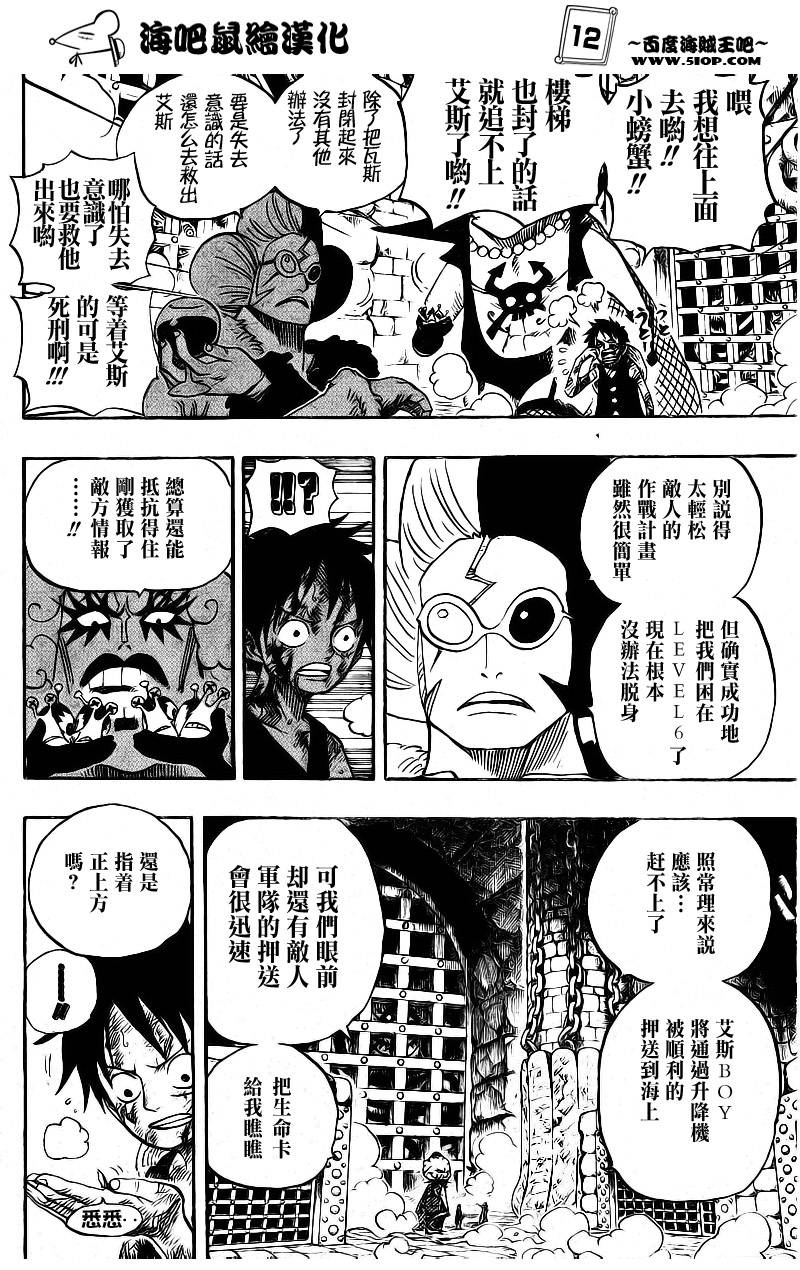 《海贼王》漫画最新章节第540话免费下拉式在线观看章节第【12】张图片