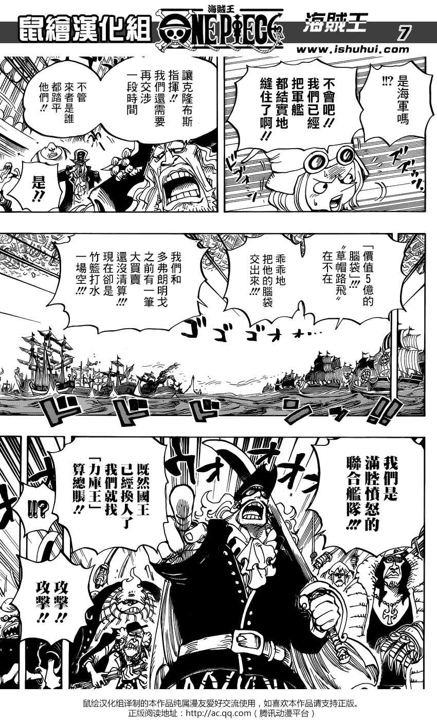 《海贼王》漫画最新章节第800话免费下拉式在线观看章节第【6】张图片