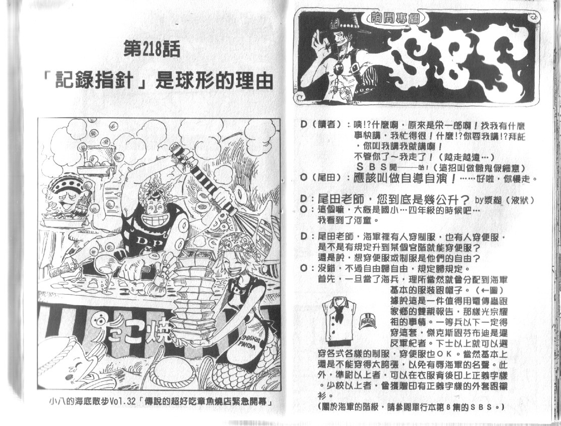 《海贼王》漫画最新章节第24卷免费下拉式在线观看章节第【14】张图片