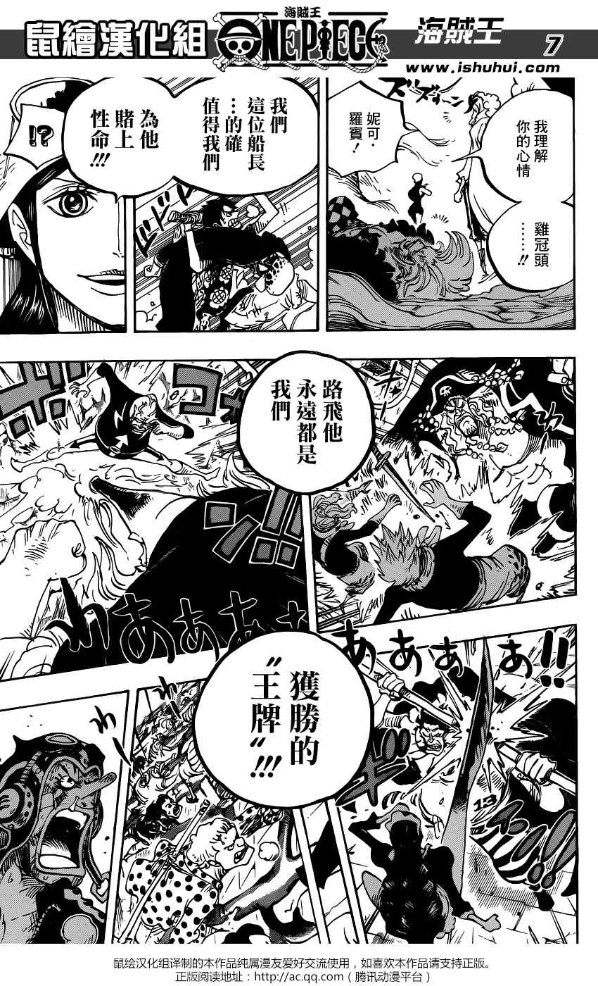 《海贼王》漫画最新章节第757话免费下拉式在线观看章节第【7】张图片