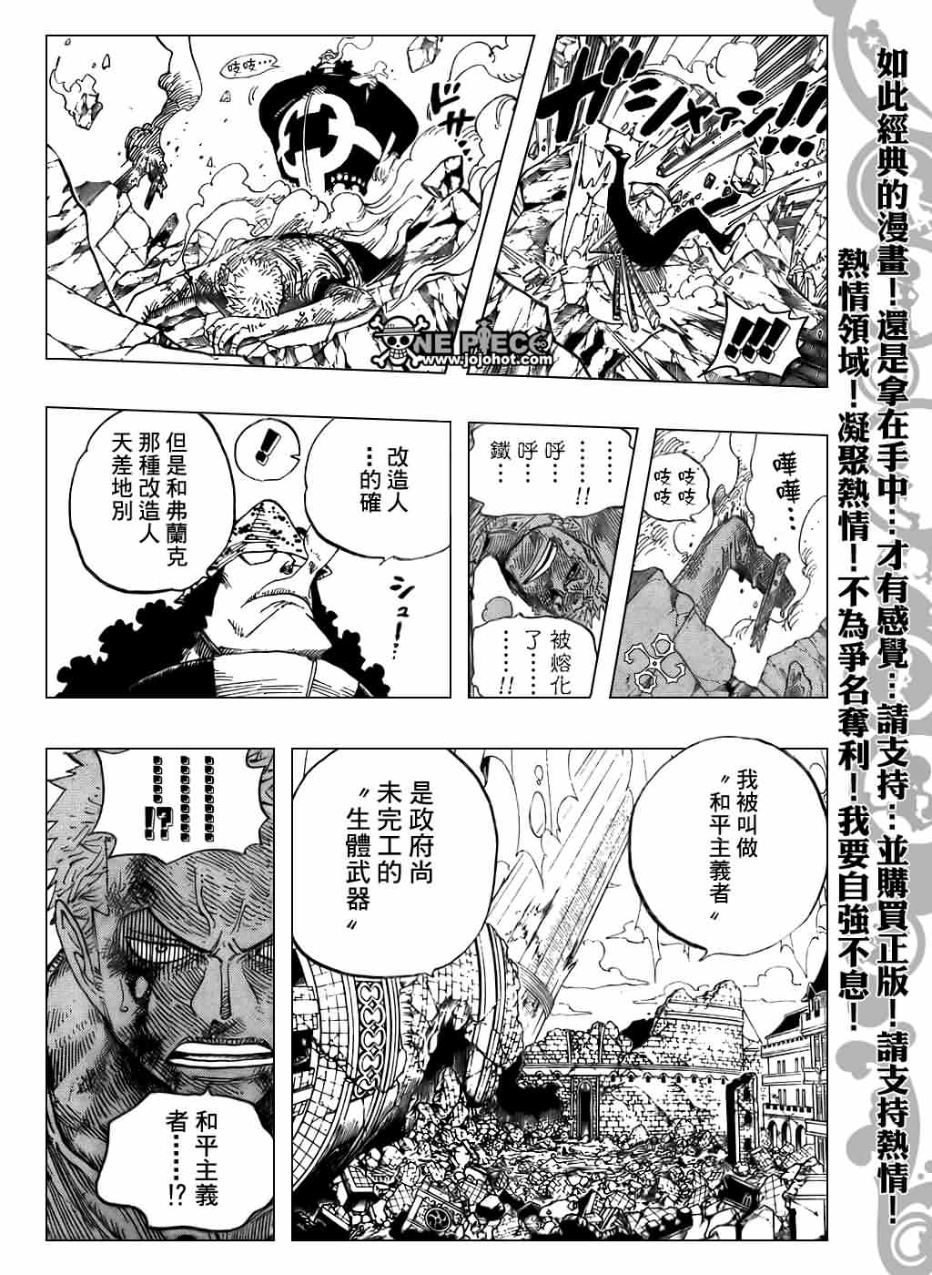 《海贼王》漫画最新章节第485话免费下拉式在线观看章节第【9】张图片