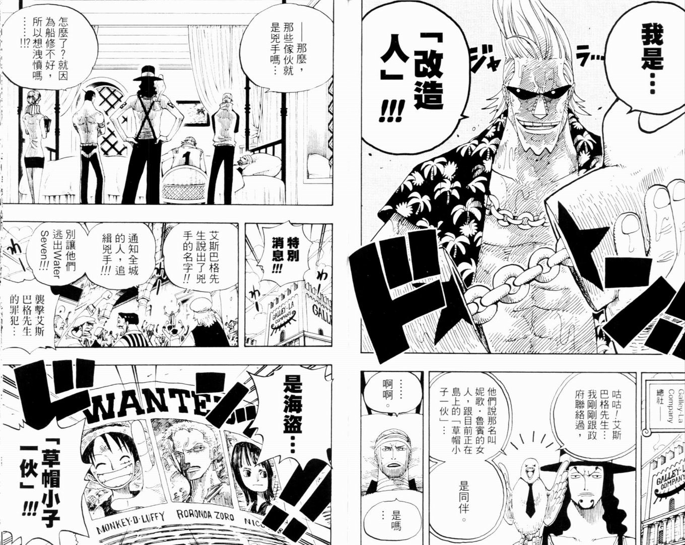 《海贼王》漫画最新章节第35卷免费下拉式在线观看章节第【90】张图片