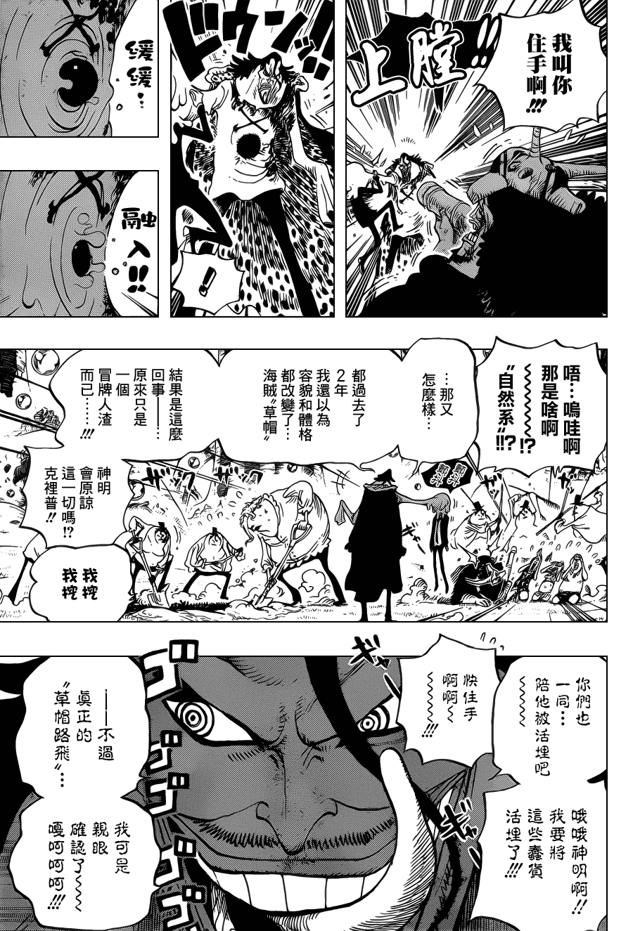 《海贼王》漫画最新章节第603话免费下拉式在线观看章节第【4】张图片