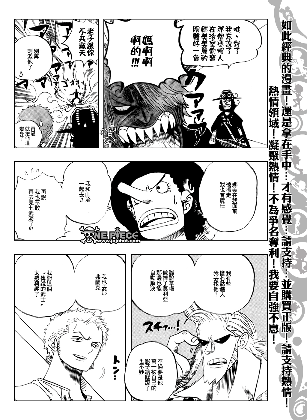 《海贼王》漫画最新章节第460话免费下拉式在线观看章节第【4】张图片