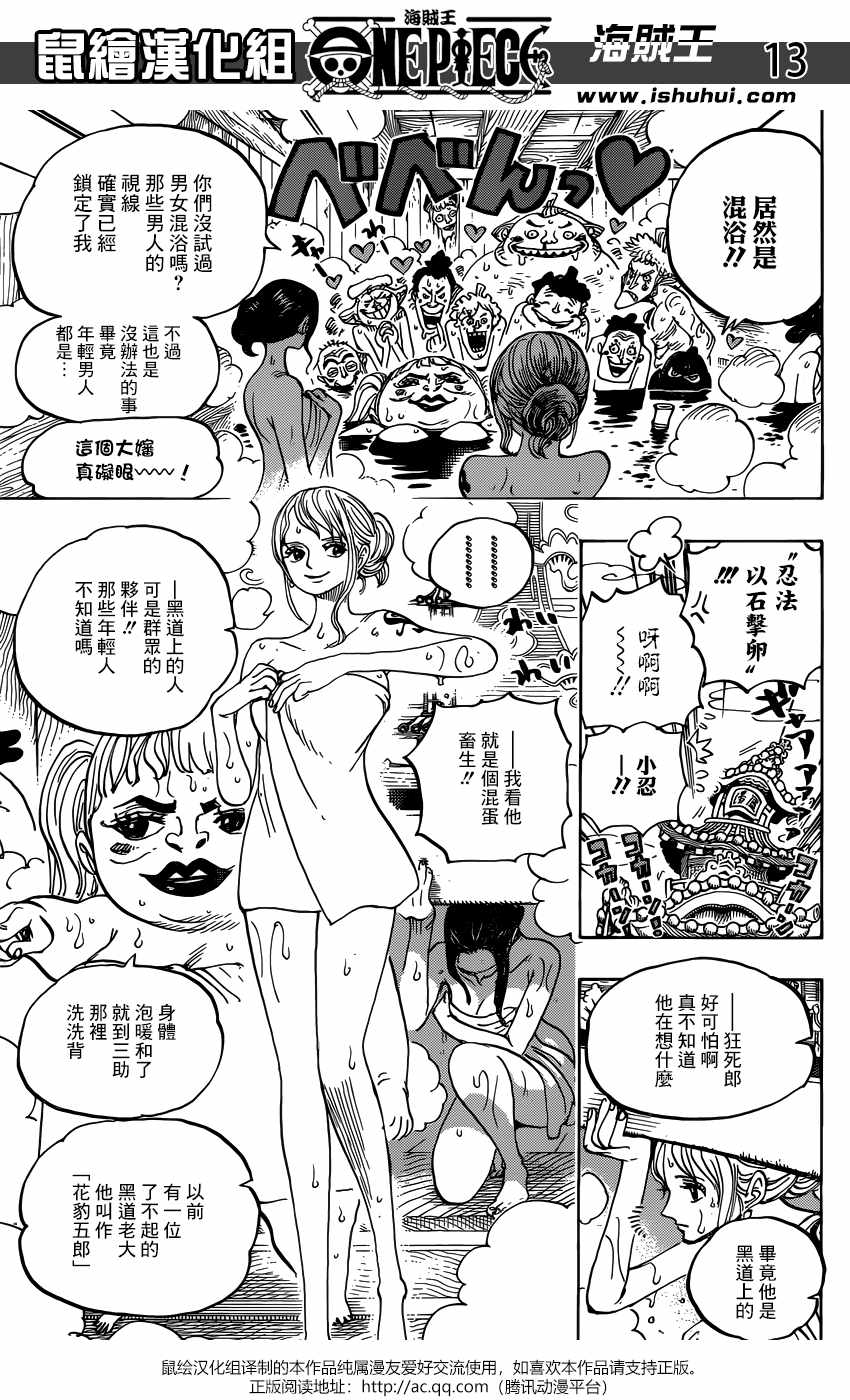 《海贼王》漫画最新章节第935话免费下拉式在线观看章节第【13】张图片