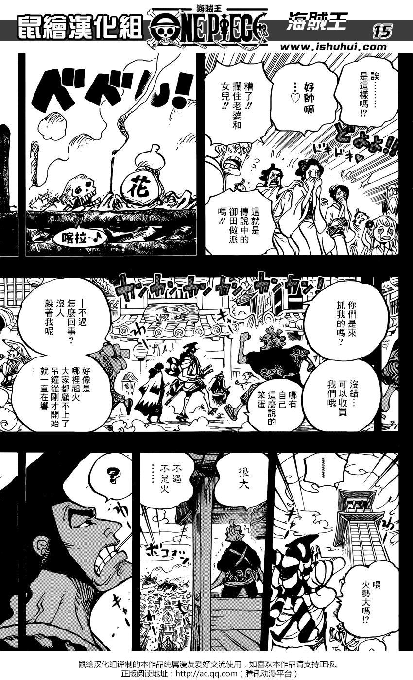 《海贼王》漫画最新章节第960话免费下拉式在线观看章节第【15】张图片