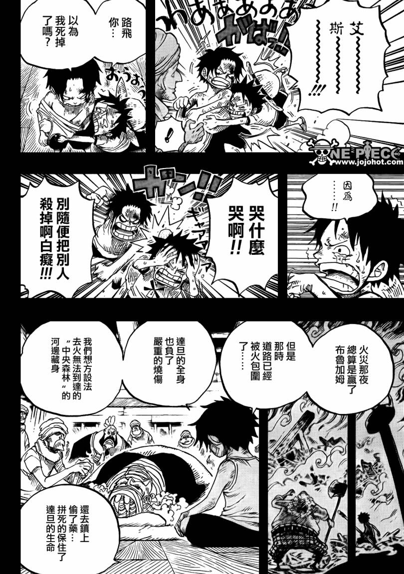 《海贼王》漫画最新章节第588话免费下拉式在线观看章节第【10】张图片