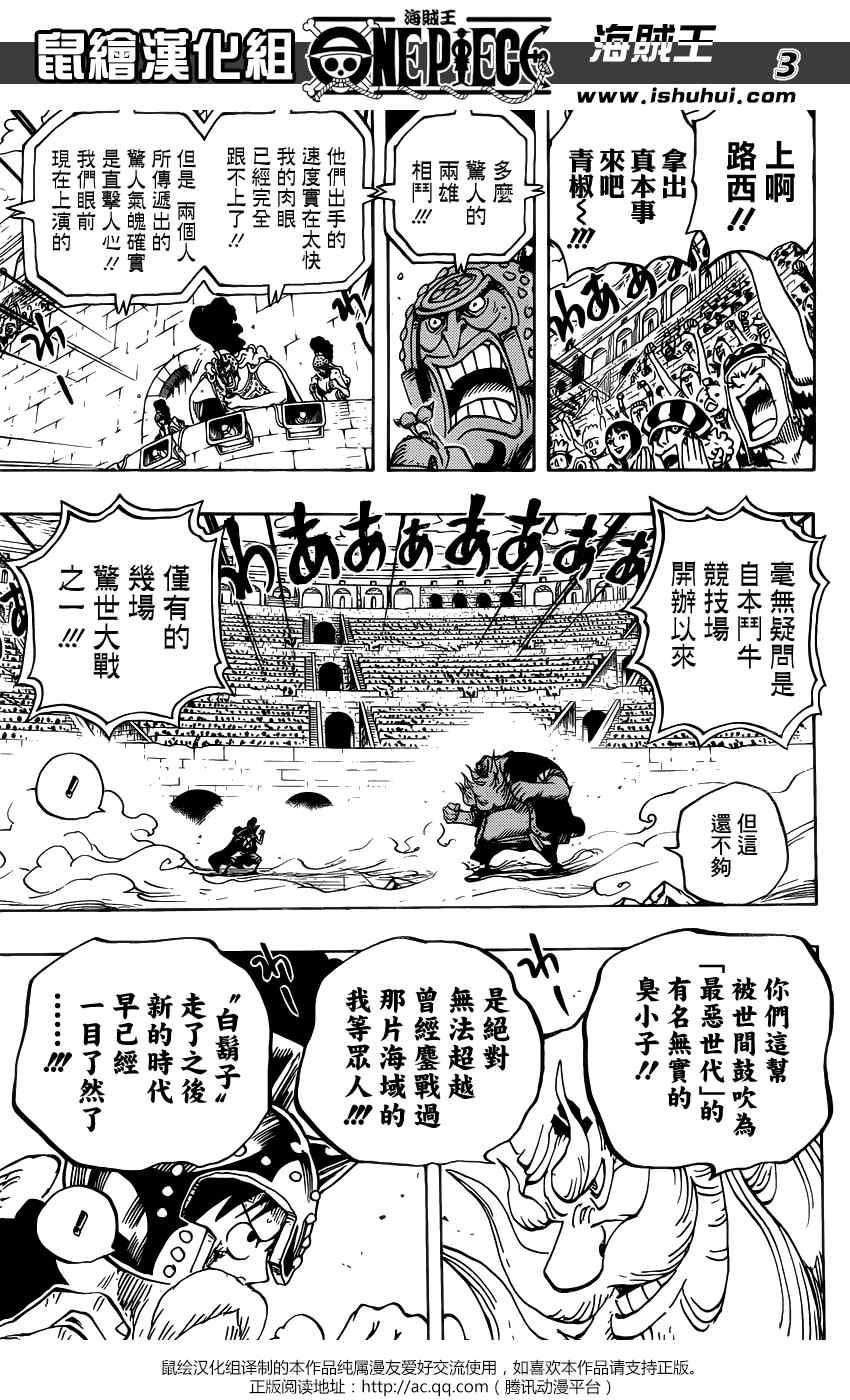 《海贼王》漫画最新章节第719话免费下拉式在线观看章节第【3】张图片