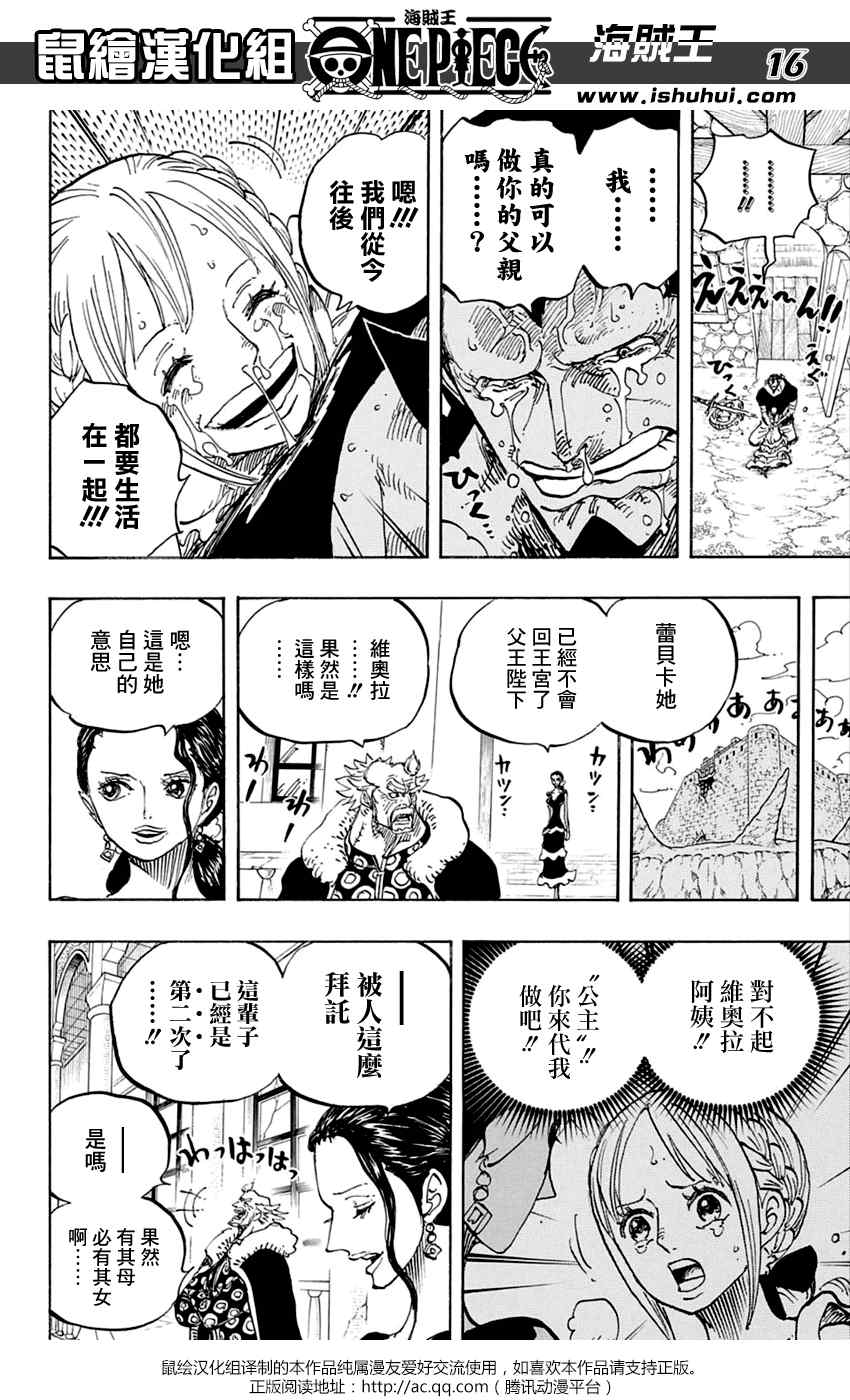 《海贼王》漫画最新章节第797话免费下拉式在线观看章节第【16】张图片